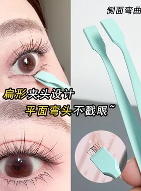 假下睫毛夹专用顺手镊子倒睫嫁接高精密度平口扁头新手初学者工具
