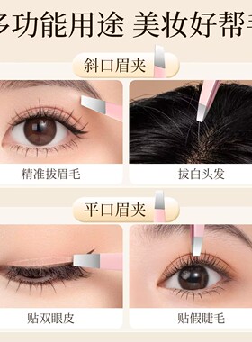 多功能眉夹拔毛镊子小眉夹平口修眉钳胡须神器修眉刀工具眉毛钳子
