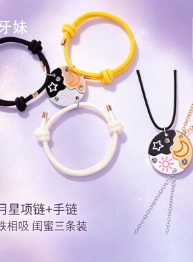 闺蜜友谊三人项链磁吸日月星拼接专属信物好朋友儿童学生吊坠礼物
