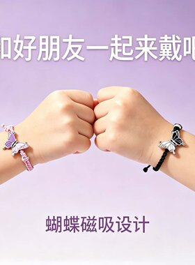 蝴蝶磁吸手链女款2026新款女生闺蜜二人一对高颜值学生党编织手绳
