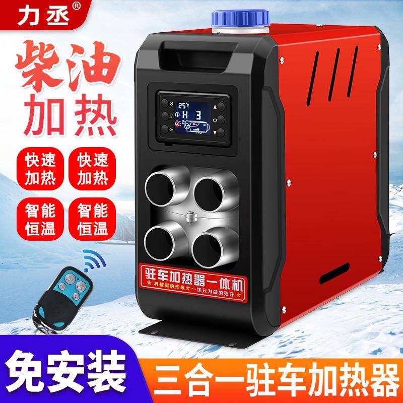 驻暖车加器12V燃油风机柴暖一机24V汽车载三轮PIY家体用热取暖器 - 图1