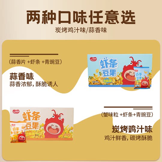 Закуски, крекеры с креветками, фасоль и фрукты, ностальгические детские повседневные закуски, офисные закуски для удовлетворения ваших пристрастий.