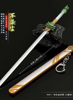 少年白马醉春风影视手o办模型不染尘剑22CM全金属工艺品摆件玩具