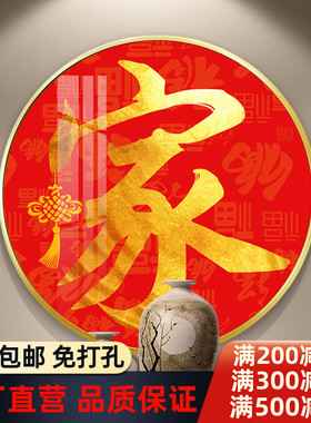 新中式圆形装饰画玄关过道卧室客厅福字挂画红色喜庆年画晶瓷壁画