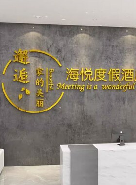 主题酒店大厅堂墙面背景墙装饰品房间布置宾馆收银前吧台3d立体贴