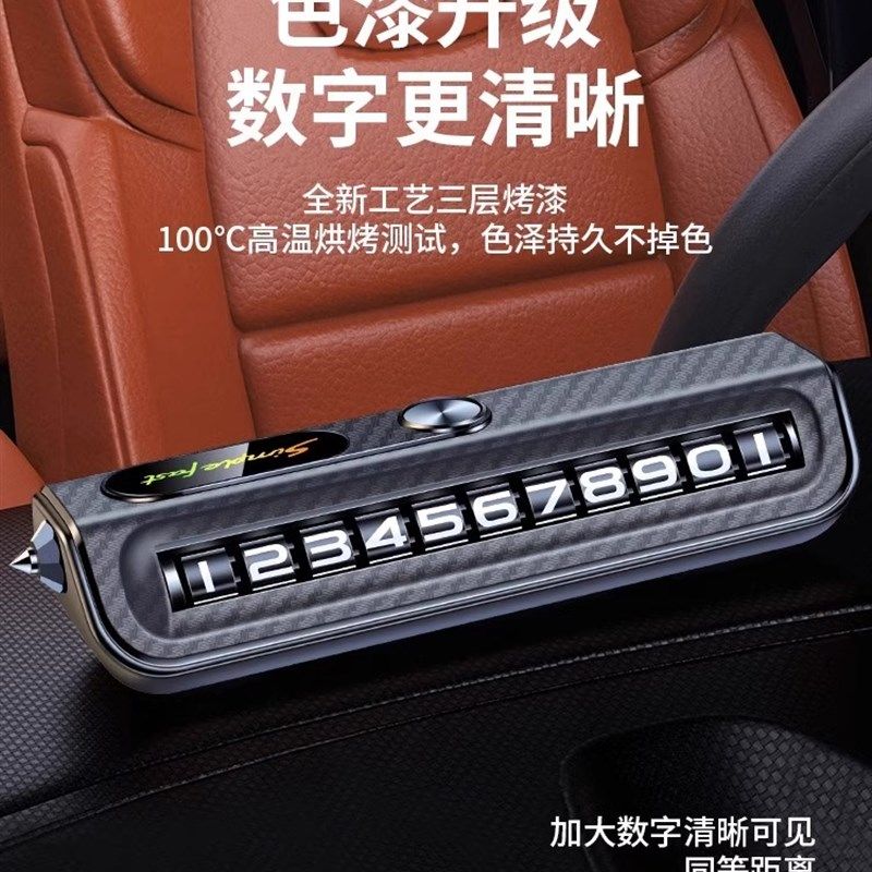 汽车破窗器号码牌挪车电话牌摆件车载手机用临时停车安全锤多功能,淘宝优惠券,粉丝福利购,淘宝优惠卷