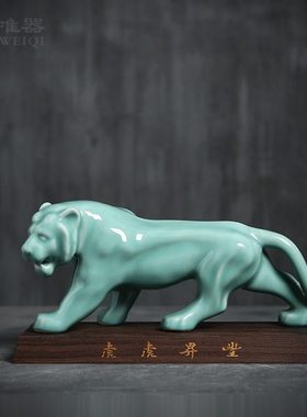 青瓷陶瓷雕塑 虎年礼盒 客厅玄关办公室书房创意装饰摆件乔迁送礼