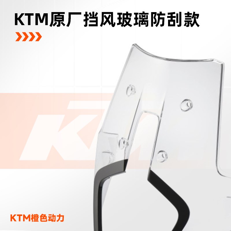 KTM 790/890 vADV R版原厂风挡拉力风挡防刮款 - 图0