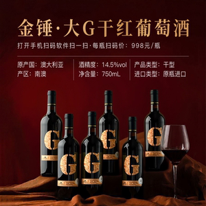 Ghammer金锤&middot;大G西拉子干红葡萄酒