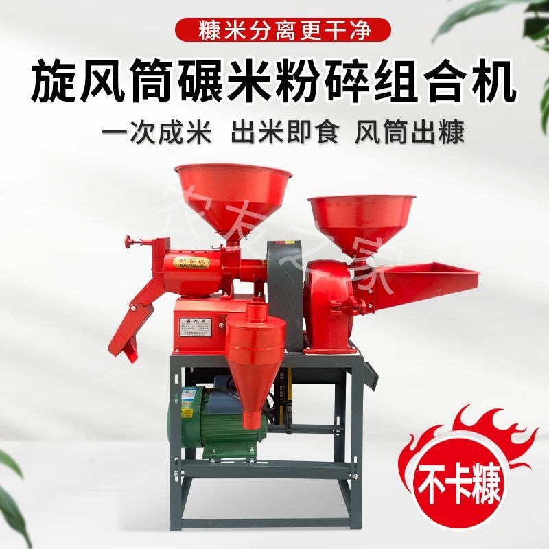 2022b新款碾米机家用碾米粉碎组合稻谷脱壳剥谷打米机220V碾米机 - 图3
