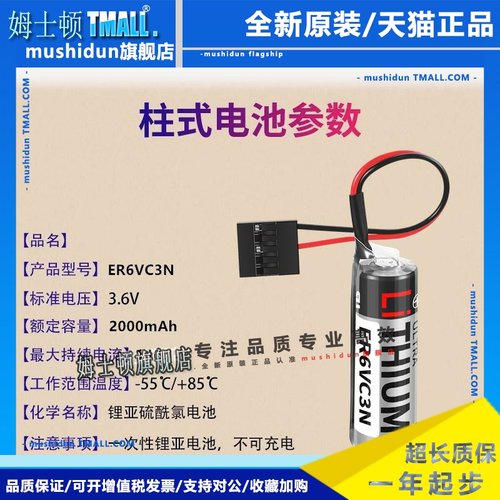ER6VC3N 3.6V电池 安川机器人机械手控N制柜PLC驱动系统锂电池 - 图0