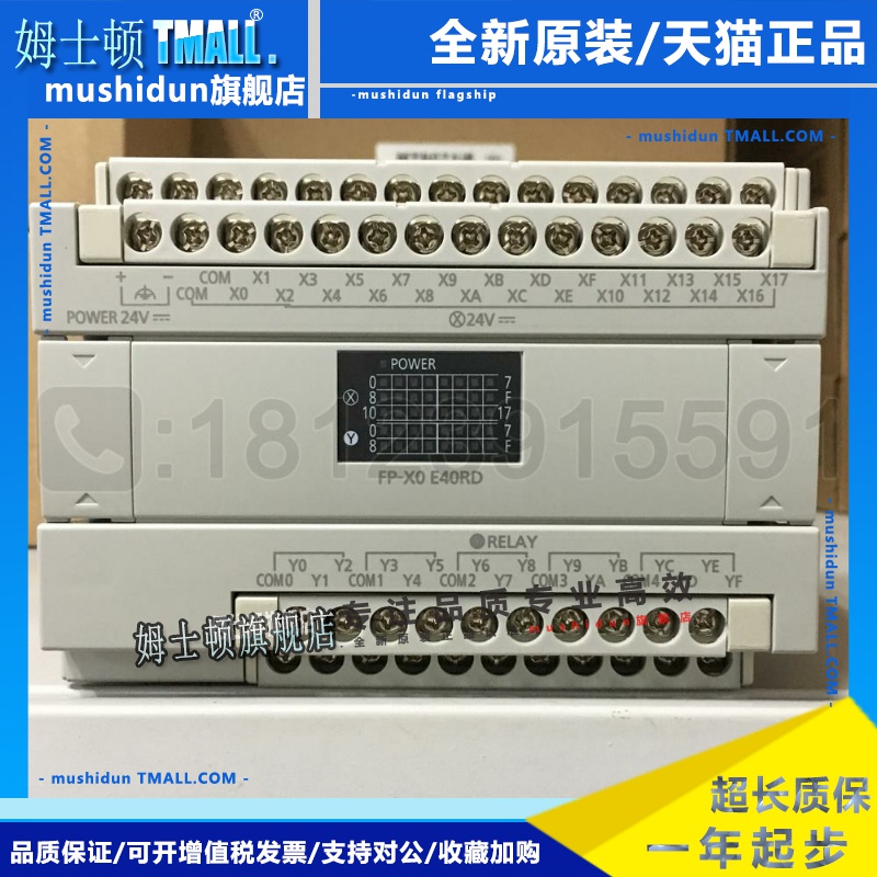 松下PLC扩展模块 FP-X0E24T/24R/40TD/40RD 适合FP-X/FP-XH/FP-X0 - 图1
