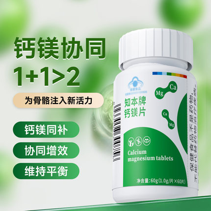 知本钙镁片复合维生素碳酸钙镁补充钙镁成人孕妇哺乳期适用老年人