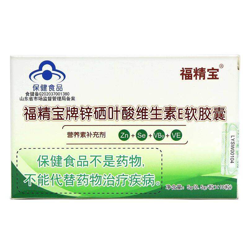福精宝牌锌硒叶酸维生素E软胶囊营养素补充剂正品正品店dy8,淘宝优惠券,粉丝福利购,淘宝优惠卷