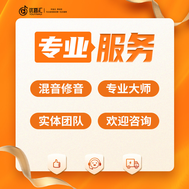 混音修音歌曲音乐音准音频单人多人合唱后期制作优化美化调音降噪,淘宝优惠券,粉丝福利购,淘宝优惠卷