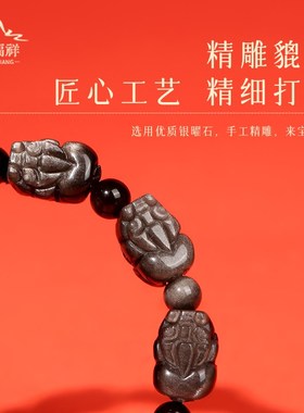 天然银曜石貔貅手链男佛珠手串女款高级感招财新中式单圈情侣礼物