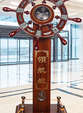领航舵落地摆件木质舵手店铺乔迁开业礼品办公室船舵客厅酒店装饰