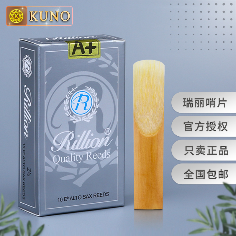 瑞丽中音萨克斯哨片 单簧管哨片 黑管次中音瑞丽哨片RiLLi.on 初 - 图0