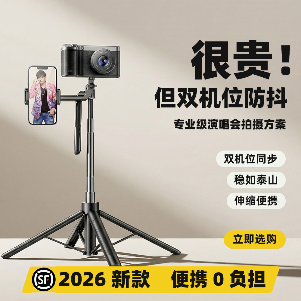 演唱会相机支架手机自拍杆2026新款通用双机位落地三脚架旅游便捷