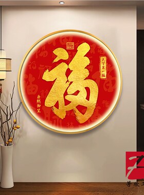 百福图装饰画f红色福字圆形挂画五福临门客厅入户玄关镇宅壁画墙