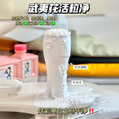 武夷花校服净爆炸盐洗衣粉