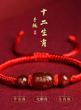 2026本命年马年红绳手链十二生肖