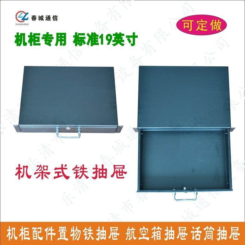 机式航空箱架抽屉物屉机柜铁抽屉话筒机柜2U铁抽机柜配件置抽屉,淘宝优惠券,粉丝福利购,淘宝优惠卷