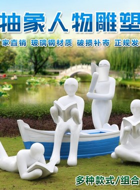 抽象雕塑玻璃g钢阅读者户外园林景观广场校园读书人物雕塑母子摆