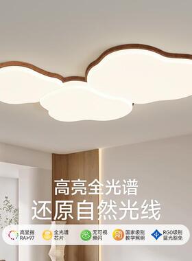 云朵客厅灯胡桃木纹色吸顶灯全光谱护眼卧室餐厅吊灯全屋组合套餐