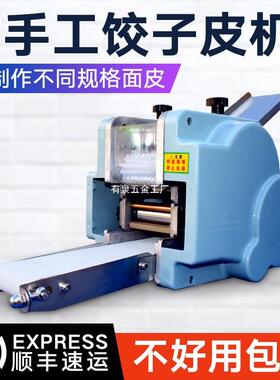 250饺子家皮机用小型全自动多功能馄饨商压包子机器皮仿手工擀皮