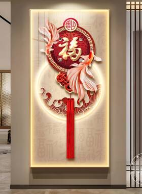 福字画入户玄关装饰画新中式走廊尽头壁画客厅过道挂画中国结带灯