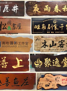 实木牌匾定做仿古木质门头木雕刻店铺木制招牌木S招牌定制木板刻