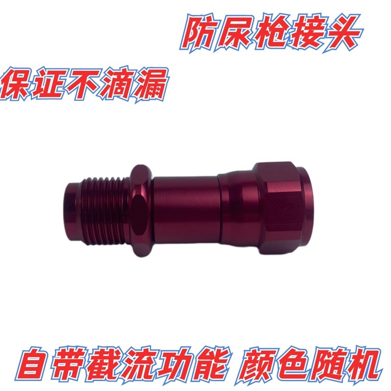 喷涂机防尿枪万向头节流阀无滴漏防尿枪加长杆万S向接头鸭座接不 - 图0