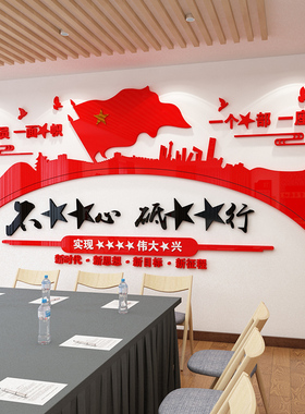 红色文化墙布置党支部会议室党员活动室装饰3D立体亚克力墙贴定制