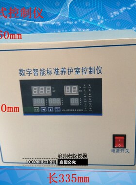 养护室三件套BYS-3型标准养护室自动控制仪负离子加湿器加热水箱