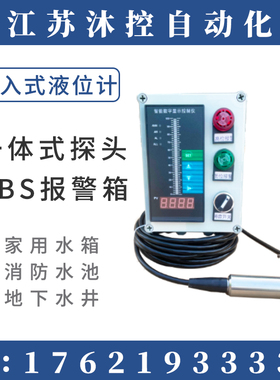 投入式 液位变送器 液位传感器控制仪静压液位计水位传感器4-20MA