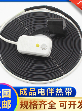 水管防冻电伴热带 阻燃防水加热带 自控温化霜解冻电热带管道防冻