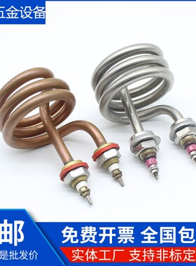 S3蒸馏水器加热管不锈钢紫铜螺旋型弹簧发热管220V380V2.5KW4.5K