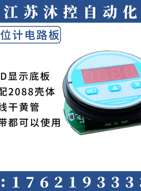 磁翻板/浮球式智能液位变送器显示款电路磁翻板干簧管远传电路板