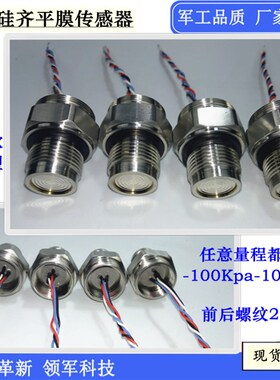 隔膜齐平膜压力变送器  高压型卫生防堵型扩散硅传感器4-20MA膜片