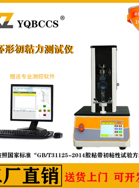 胶粘带初粘试验机 (环形法) 初粘力试验仪 初粘性测试仪