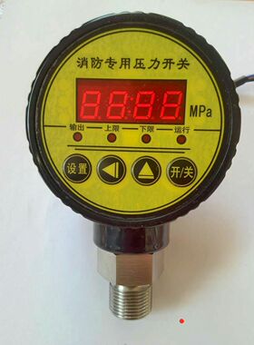包邮 数字压力控制表 消防压力开关 FD-805K两路继电器输出