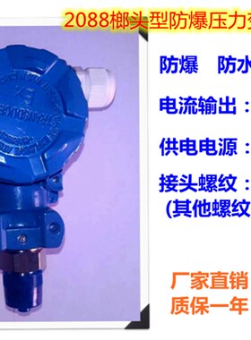 包邮2088榔头型压力变送器 防雨防爆 恒压供水传感器 4-20mA输出