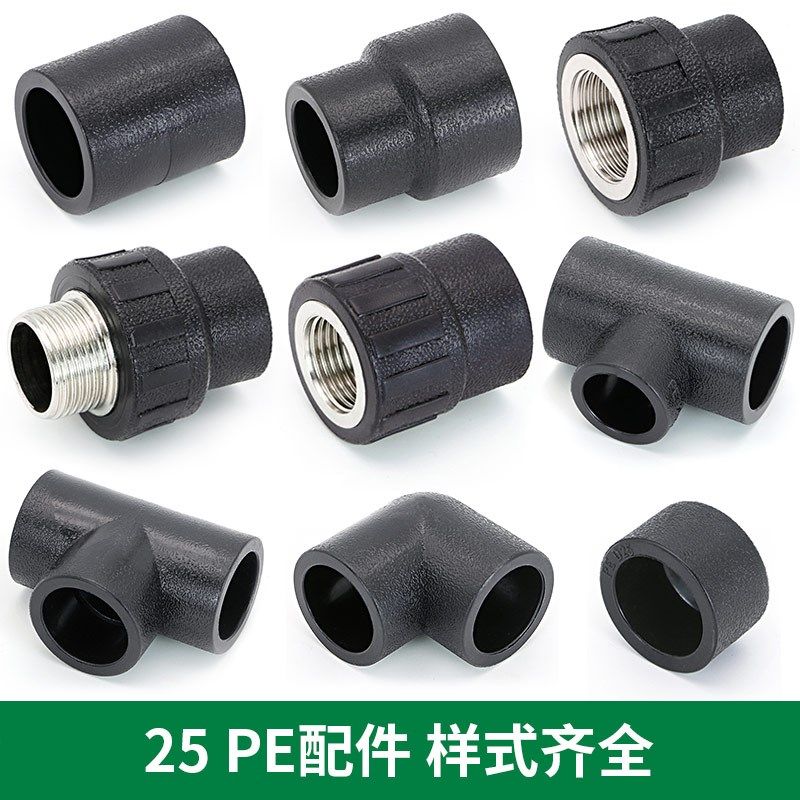 HDPE25 6分热熔管连接配件接头自来水管件PE内外丝直接弯头三通,淘宝优惠券,粉丝福利购,淘宝优惠卷