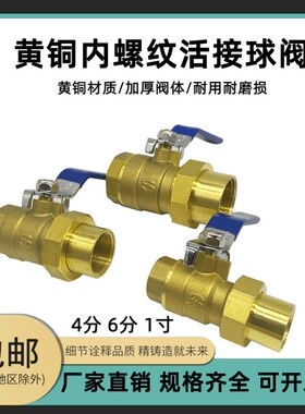 黄铜内螺纹活接球阀开关4分6分1寸DN15 20活节暖气全铜水管阀开关