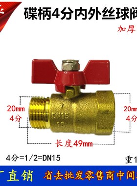 加厚4分内外丝碟柄铜球阀2分3分DN15蝴蝶柄直通阀 气阀 水阀开关