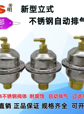 苏明304不锈钢自动排气阀4分6分1寸新型立式地暖暖气管道放气阀门