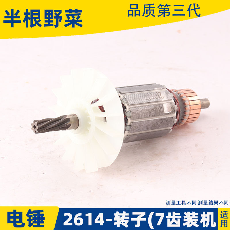 博瑞2615电锤冲击钻转子2614冲击钻转子短26转子2615冲击钻配件,淘宝优惠券,粉丝福利购,淘宝优惠卷