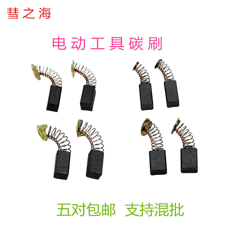 彗之海碳刷各种型号通用电钻角磨电锤电镐云石机切割机等电动工具,淘宝优惠券,粉丝福利购,淘宝优惠卷