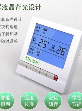中央空调温度控制面板液晶智能三速开关风机盘管水机线控器温控器